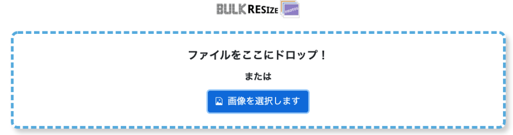 BULK RESIZEの画面